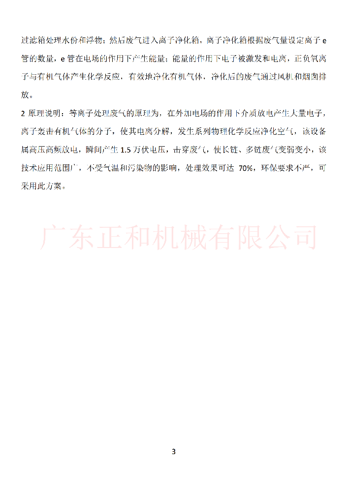天然橡膠橡膠臭氣尾氣處理設備 加工工廠廢氣處理設備