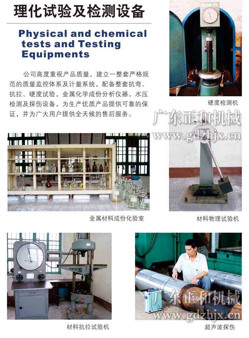 廣東正和機(jī)械實驗及檢測設(shè)備
